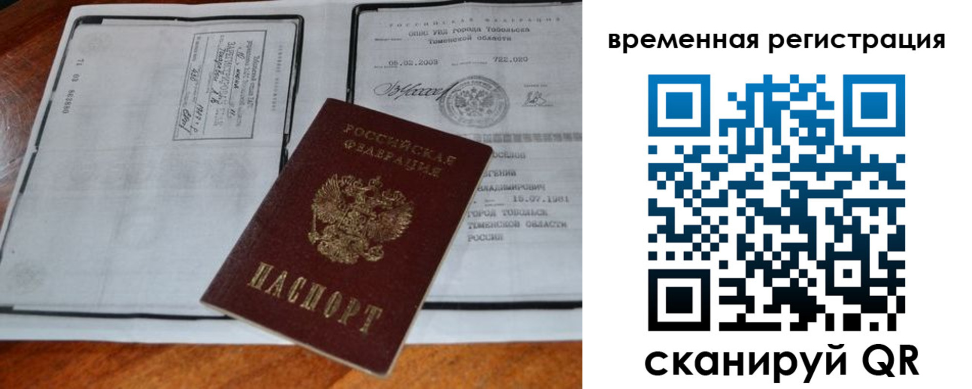 прописка от собственника в Удомле