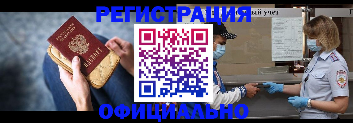 временная регистрация для всех в Удомле