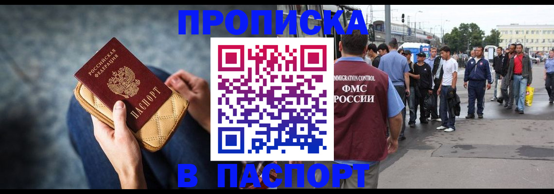 прописка законно в Удомле