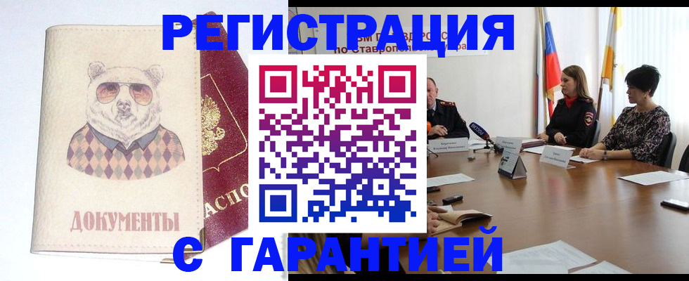 прописка в Удомле