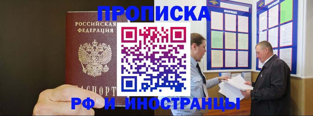 временная регистрация для всех в Удомле
